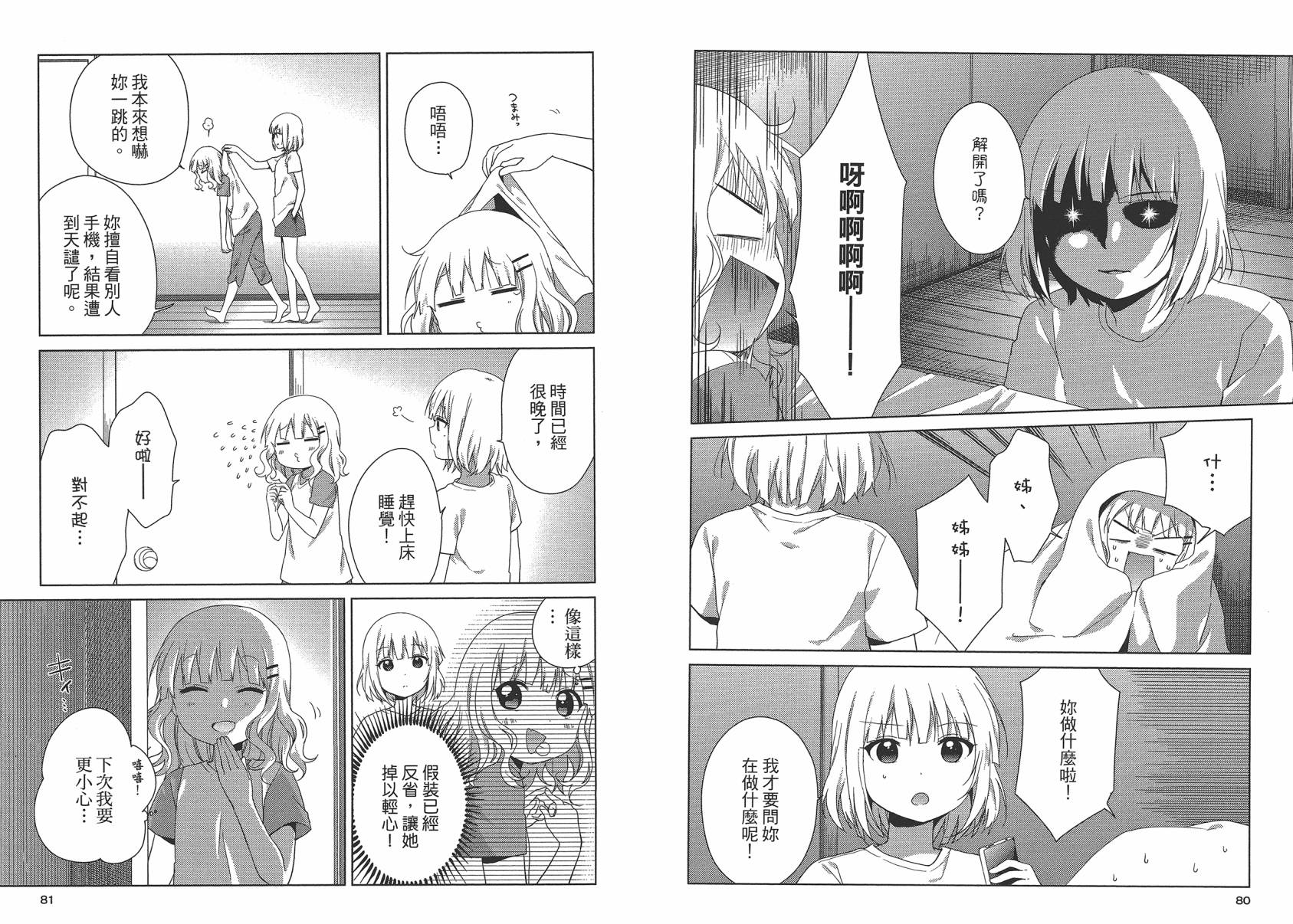 大室家 摇曳百合外传韩漫全集-第02卷无删减无遮挡章节图片 