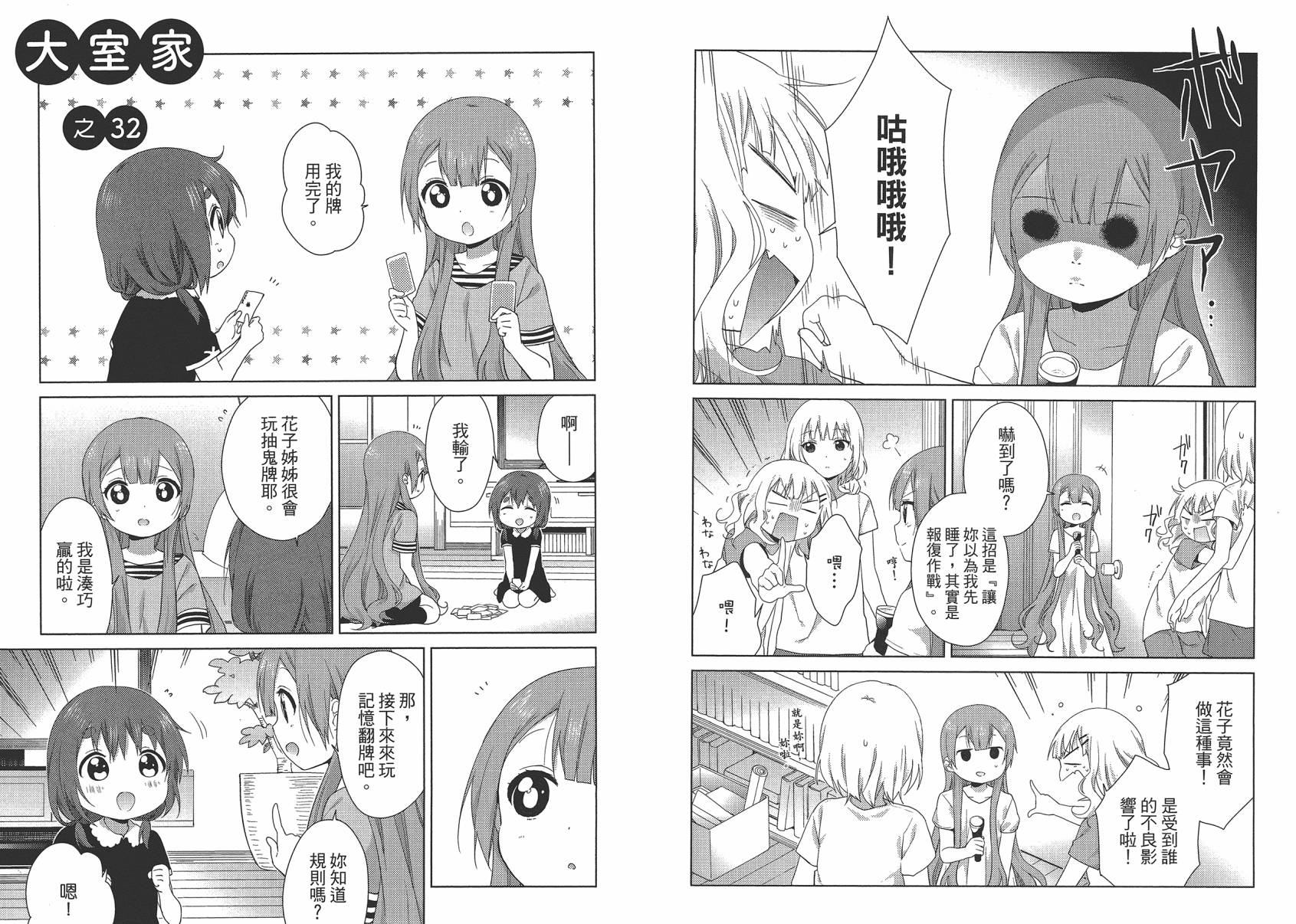 大室家 摇曳百合外传韩漫全集-第02卷无删减无遮挡章节图片 