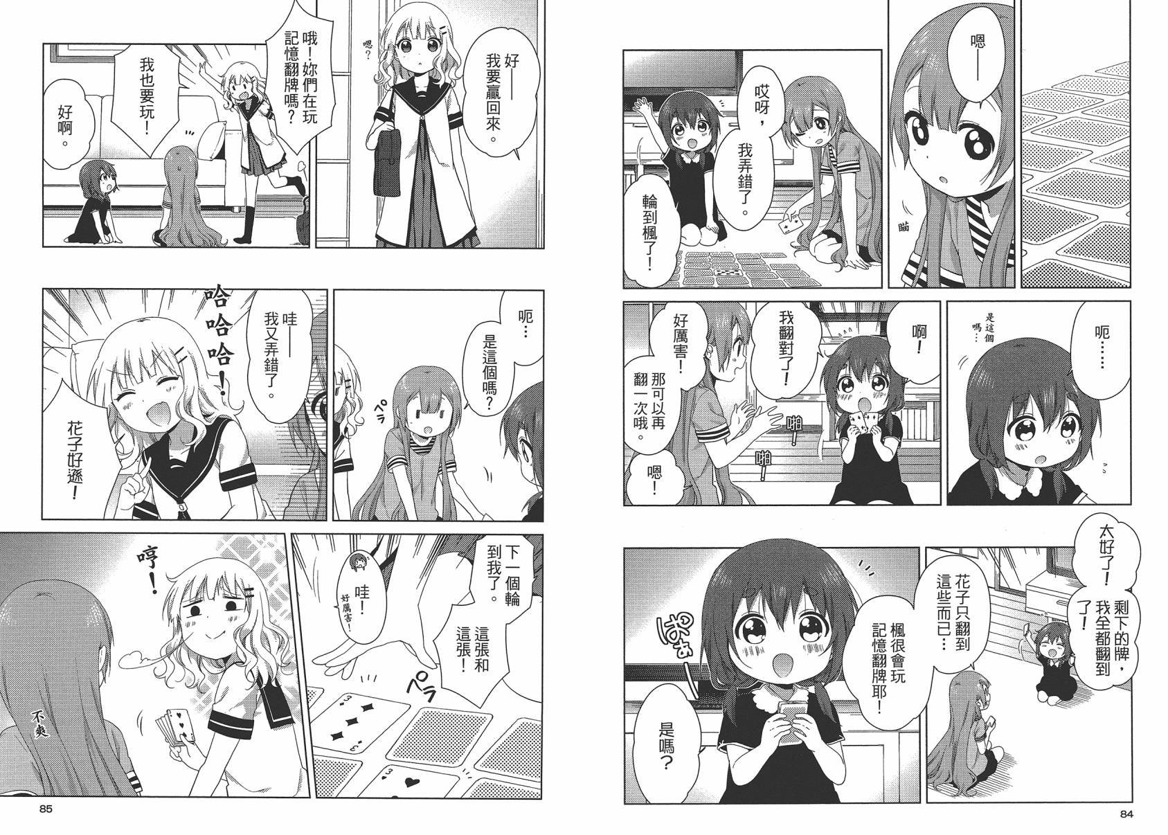 大室家 摇曳百合外传韩漫全集-第02卷无删减无遮挡章节图片 