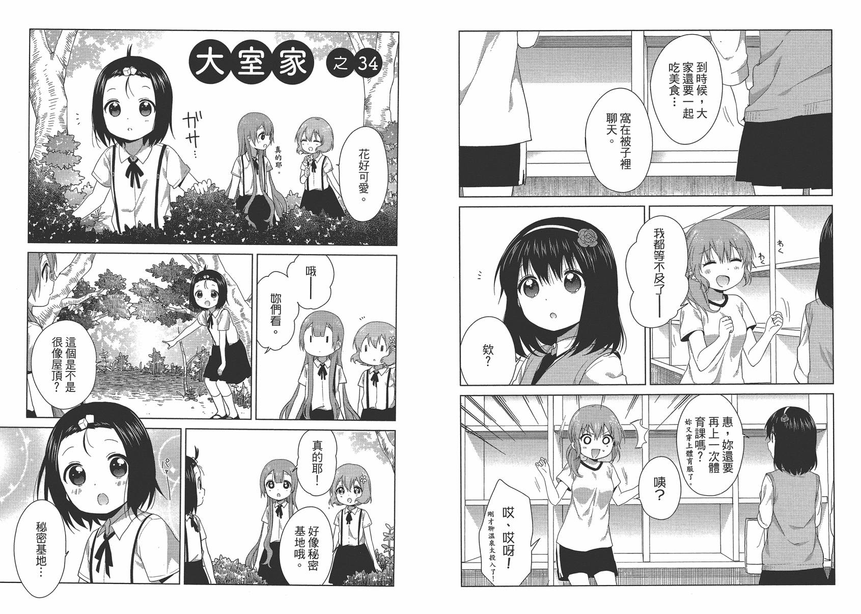 大室家 摇曳百合外传韩漫全集-第02卷无删减无遮挡章节图片 