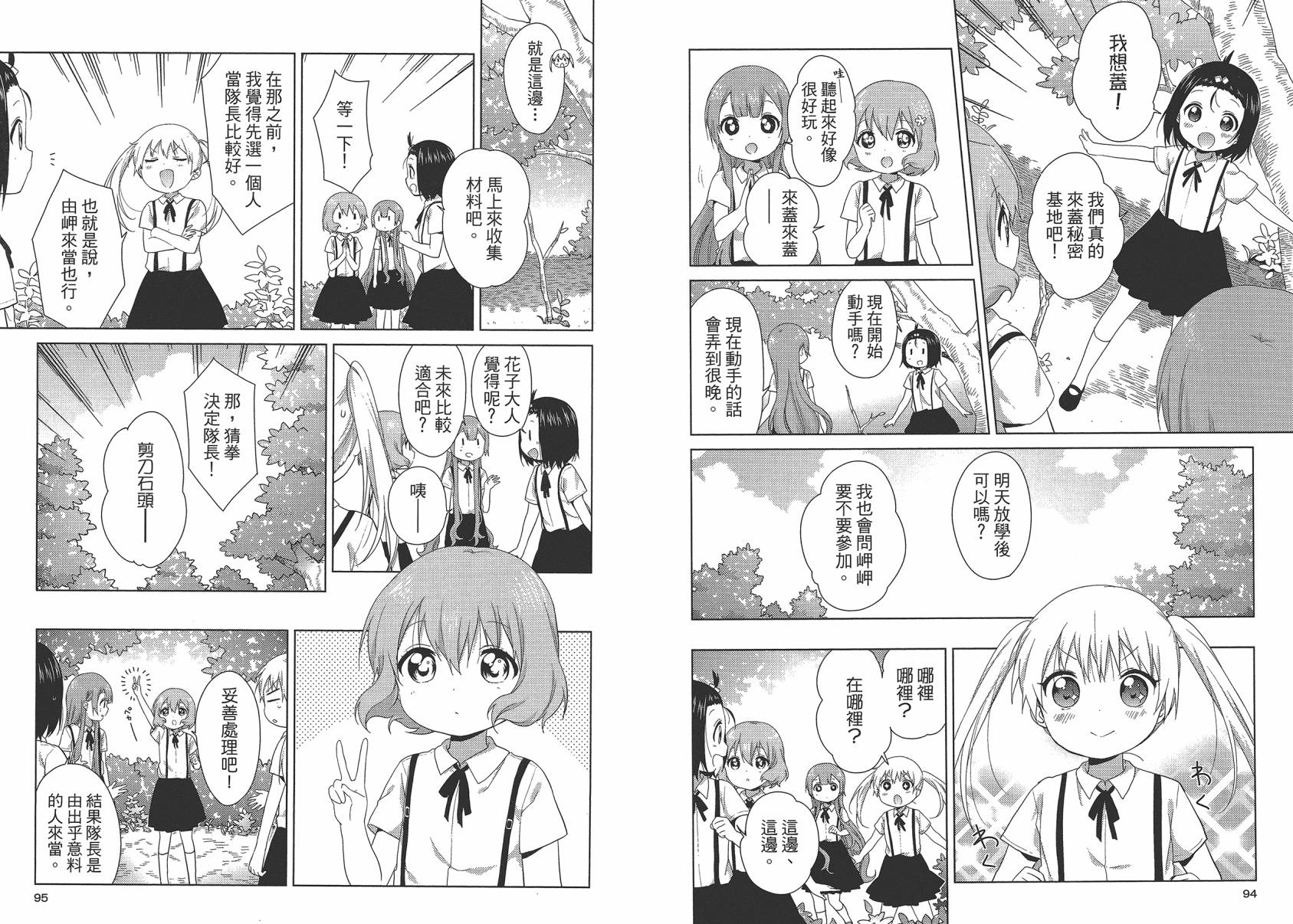大室家 摇曳百合外传韩漫全集-第02卷无删减无遮挡章节图片 