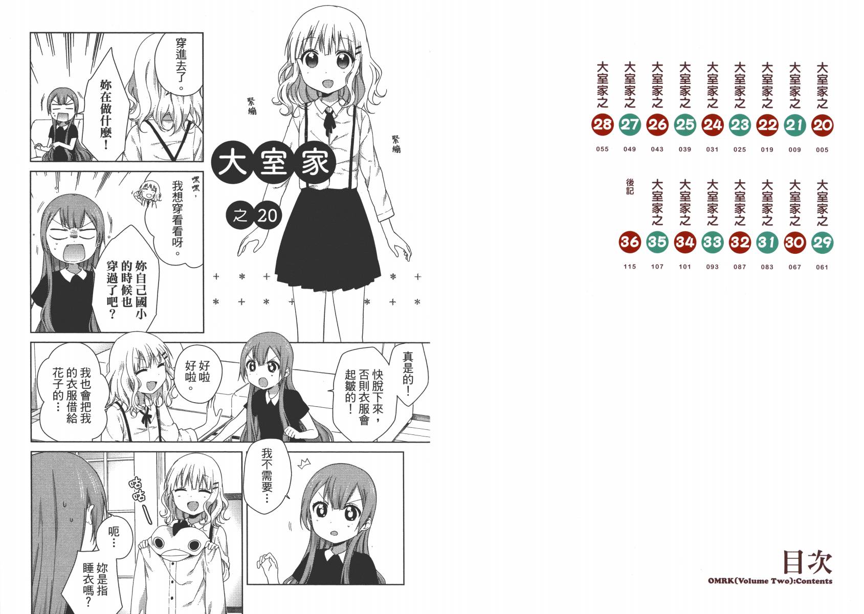 大室家 摇曳百合外传韩漫全集-第02卷无删减无遮挡章节图片 