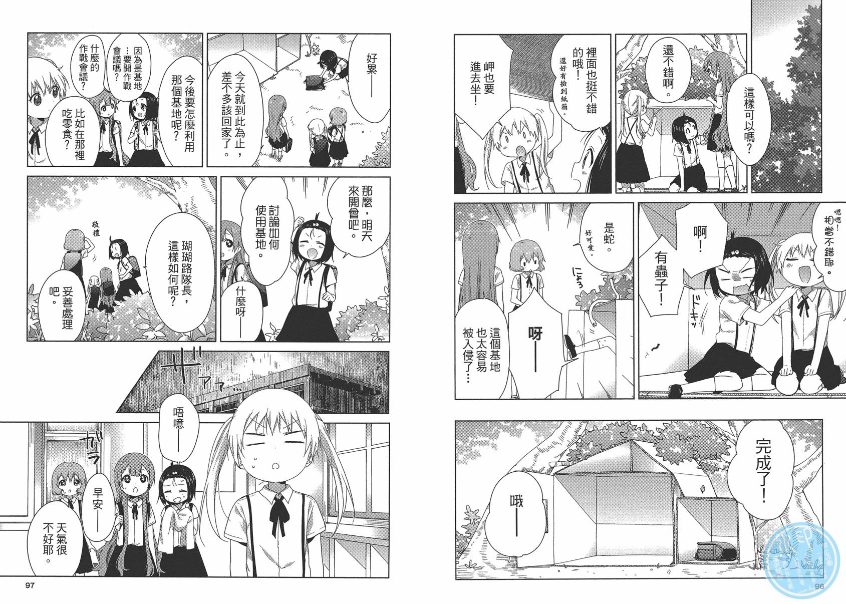 大室家 摇曳百合外传韩漫全集-第02卷无删减无遮挡章节图片 