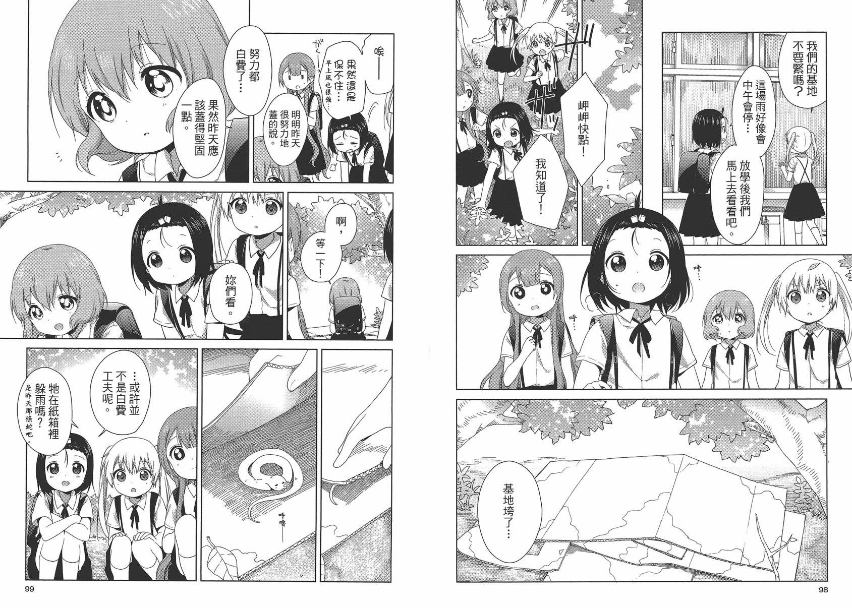 大室家 摇曳百合外传韩漫全集-第02卷无删减无遮挡章节图片 