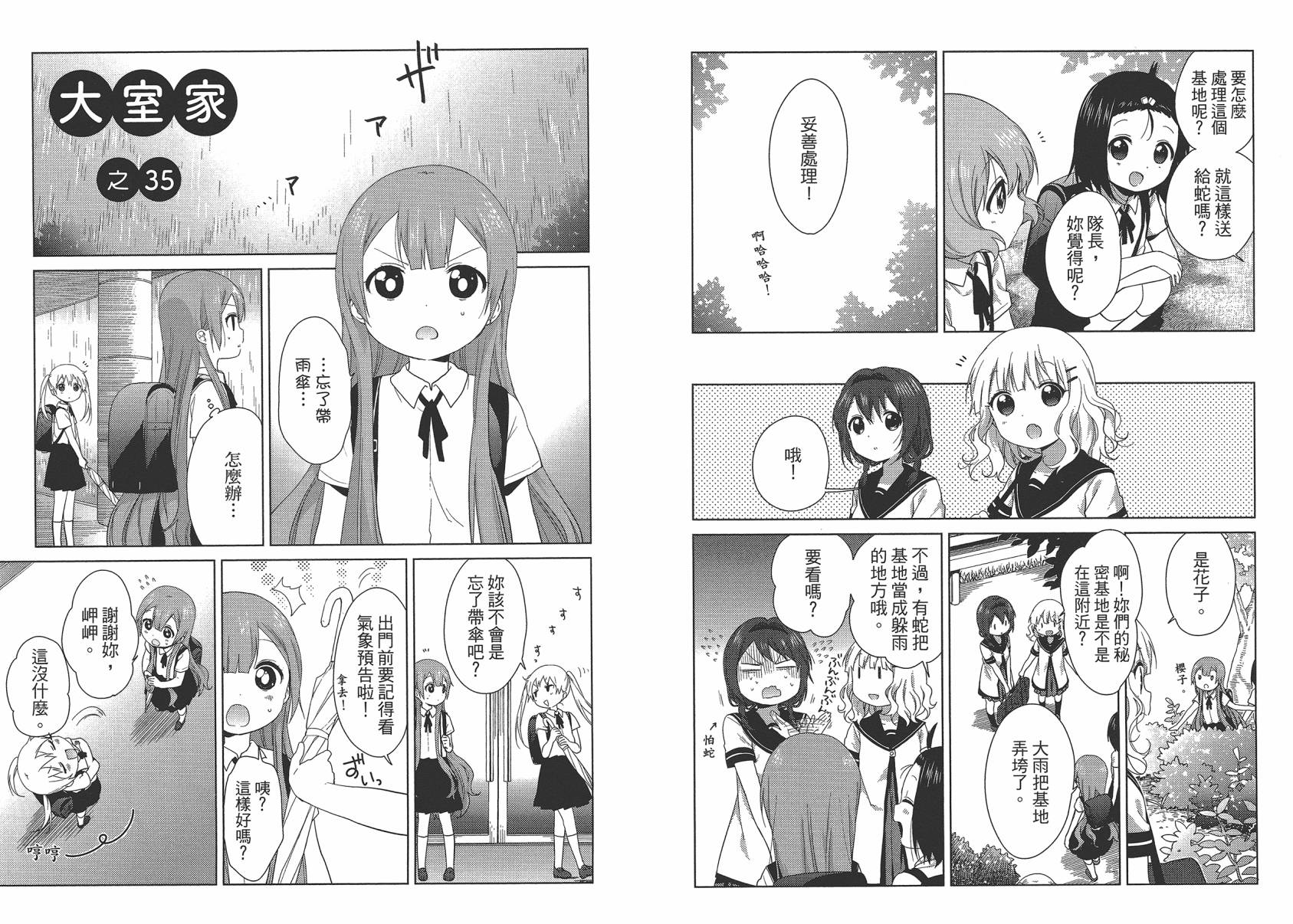 大室家 摇曳百合外传韩漫全集-第02卷无删减无遮挡章节图片 