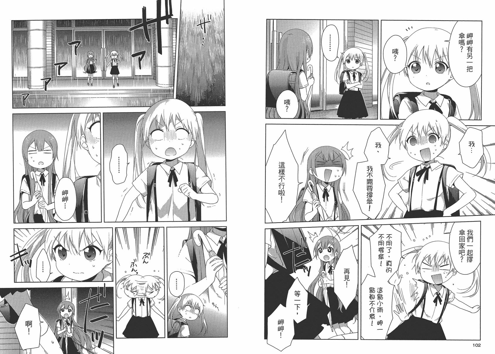 大室家 摇曳百合外传韩漫全集-第02卷无删减无遮挡章节图片 