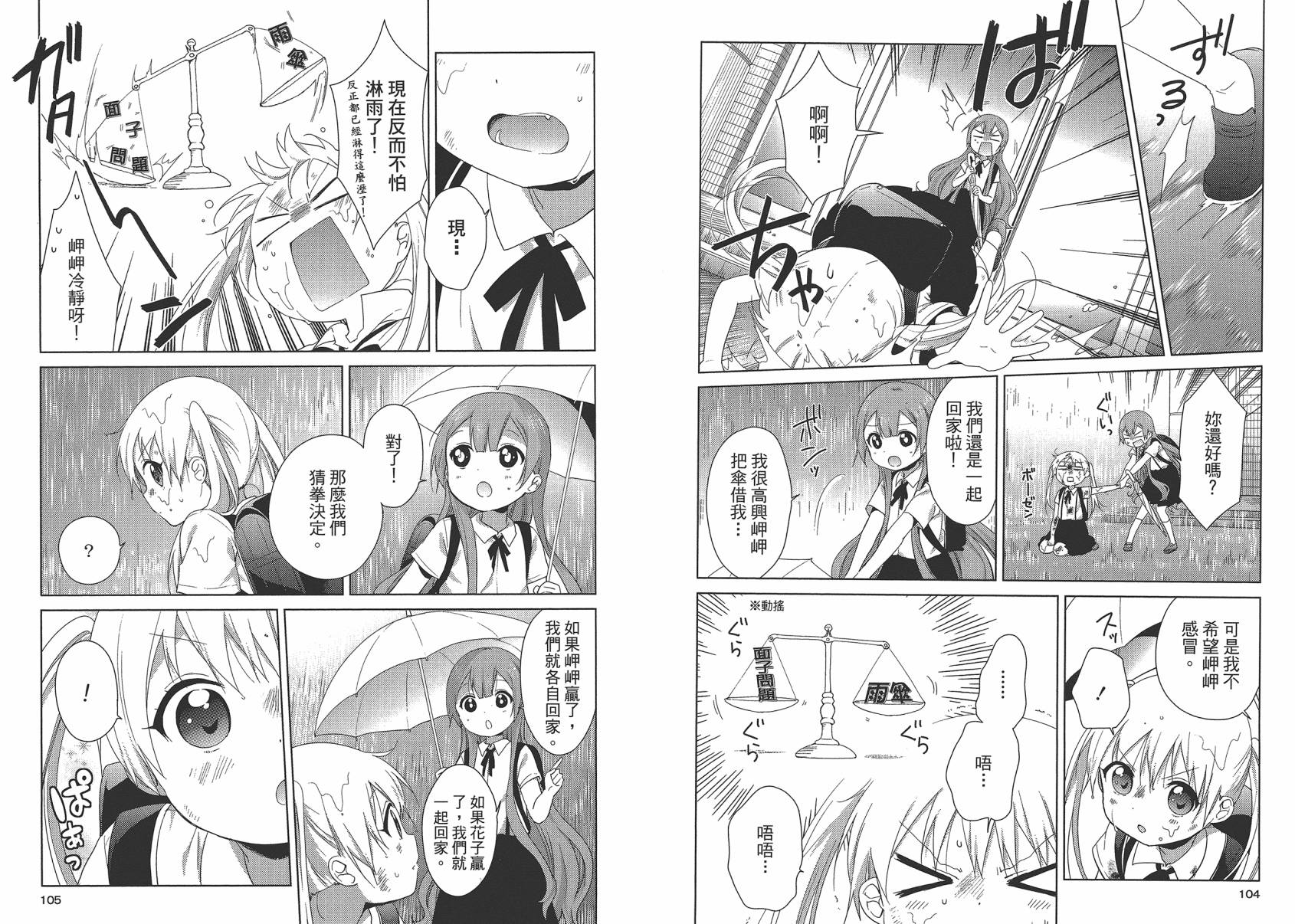 大室家 摇曳百合外传韩漫全集-第02卷无删减无遮挡章节图片 