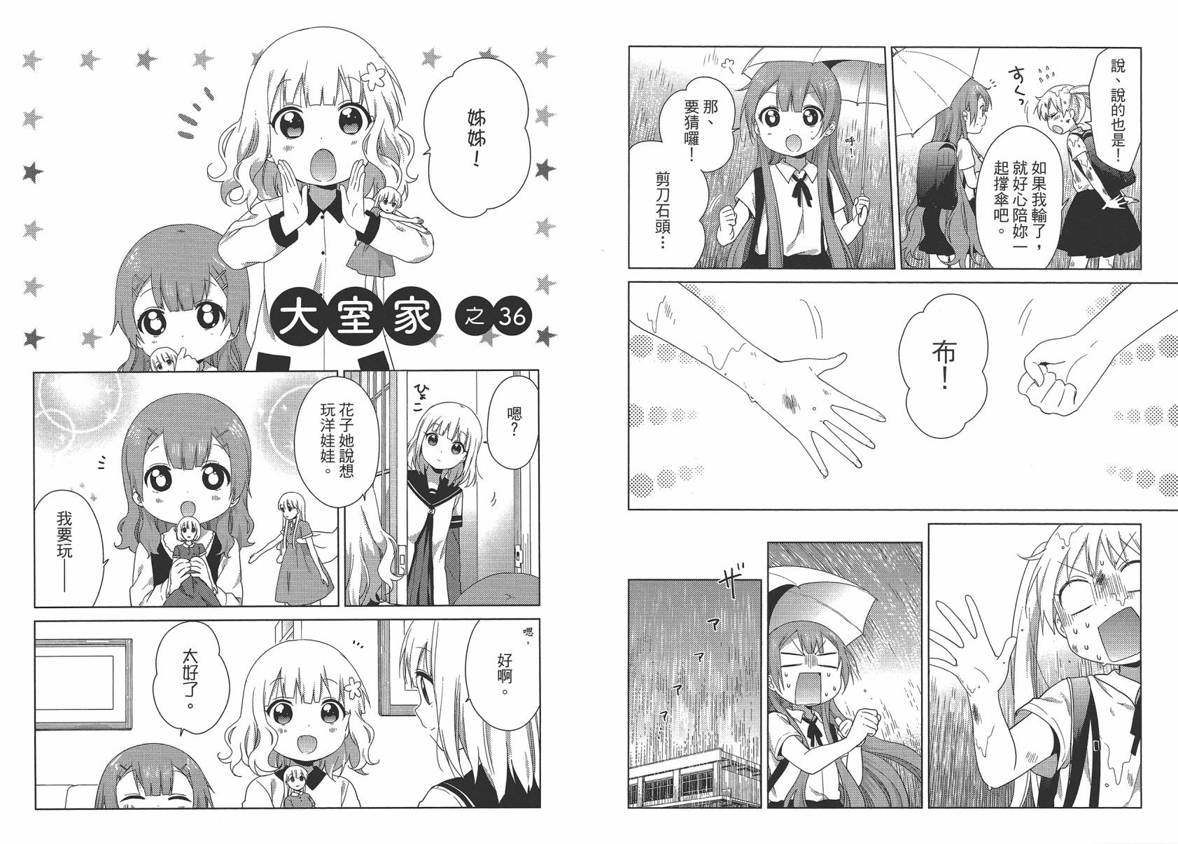 大室家 摇曳百合外传韩漫全集-第02卷无删减无遮挡章节图片 