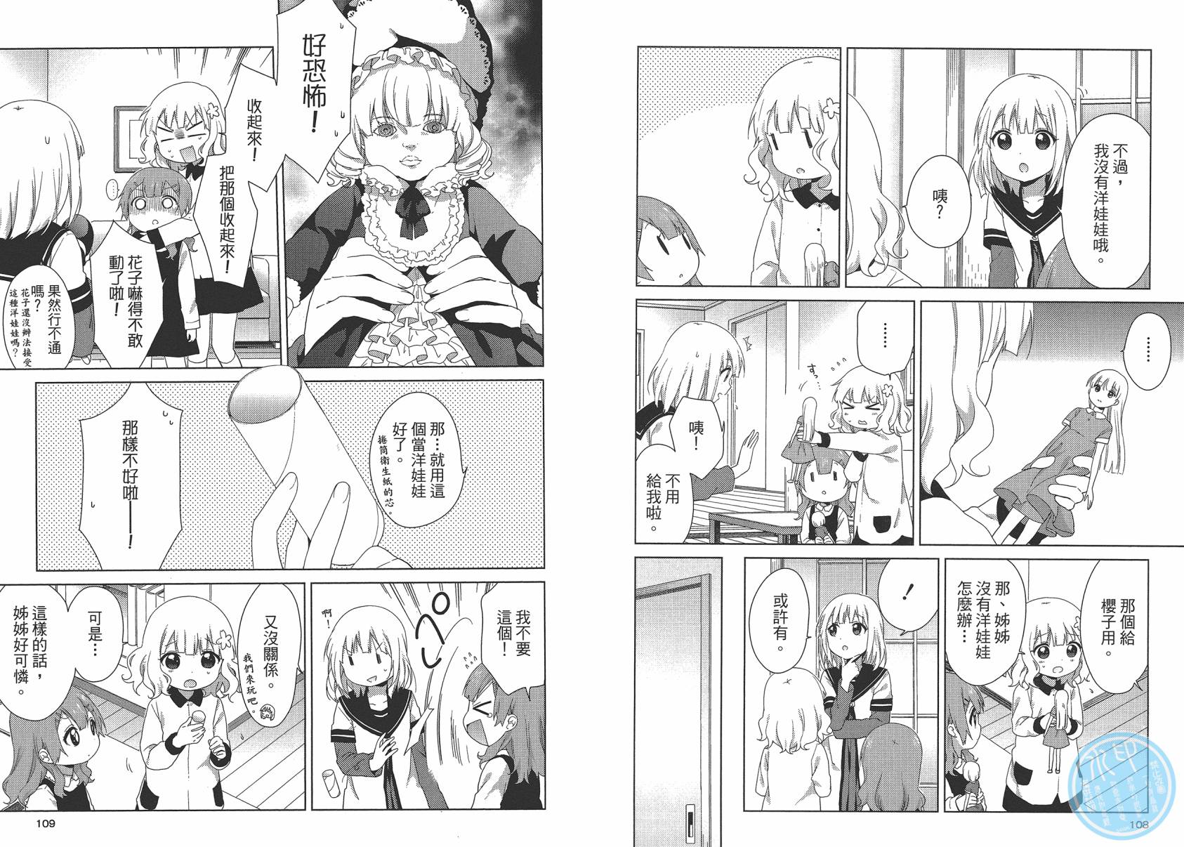 大室家 摇曳百合外传韩漫全集-第02卷无删减无遮挡章节图片 