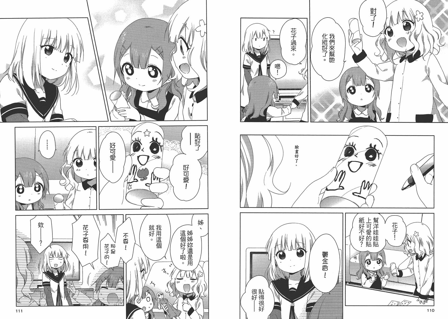 大室家 摇曳百合外传韩漫全集-第02卷无删减无遮挡章节图片 