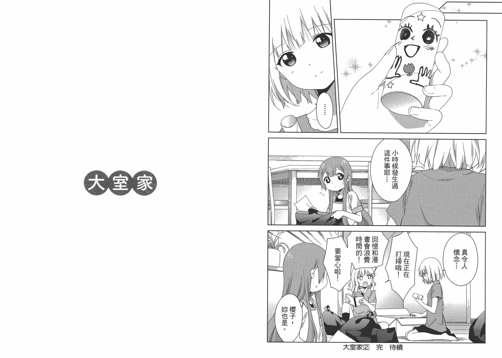 大室家 摇曳百合外传韩漫全集-第02卷无删减无遮挡章节图片 