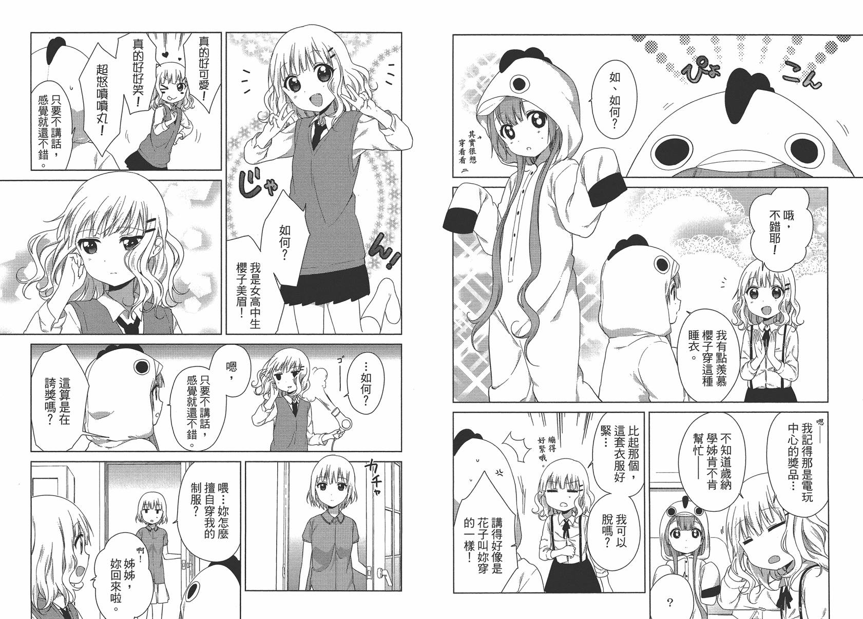 大室家 摇曳百合外传韩漫全集-第02卷无删减无遮挡章节图片 