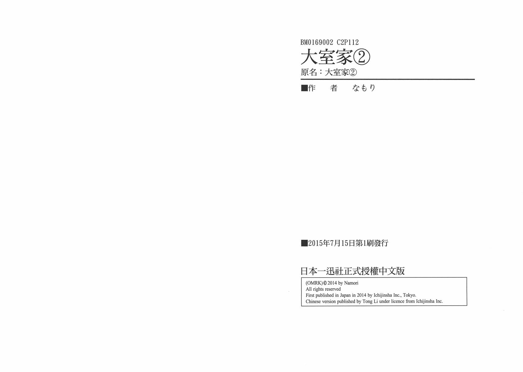 大室家 摇曳百合外传韩漫全集-第02卷无删减无遮挡章节图片 