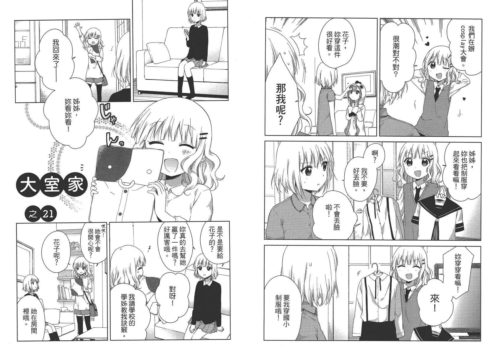大室家 摇曳百合外传韩漫全集-第02卷无删减无遮挡章节图片 