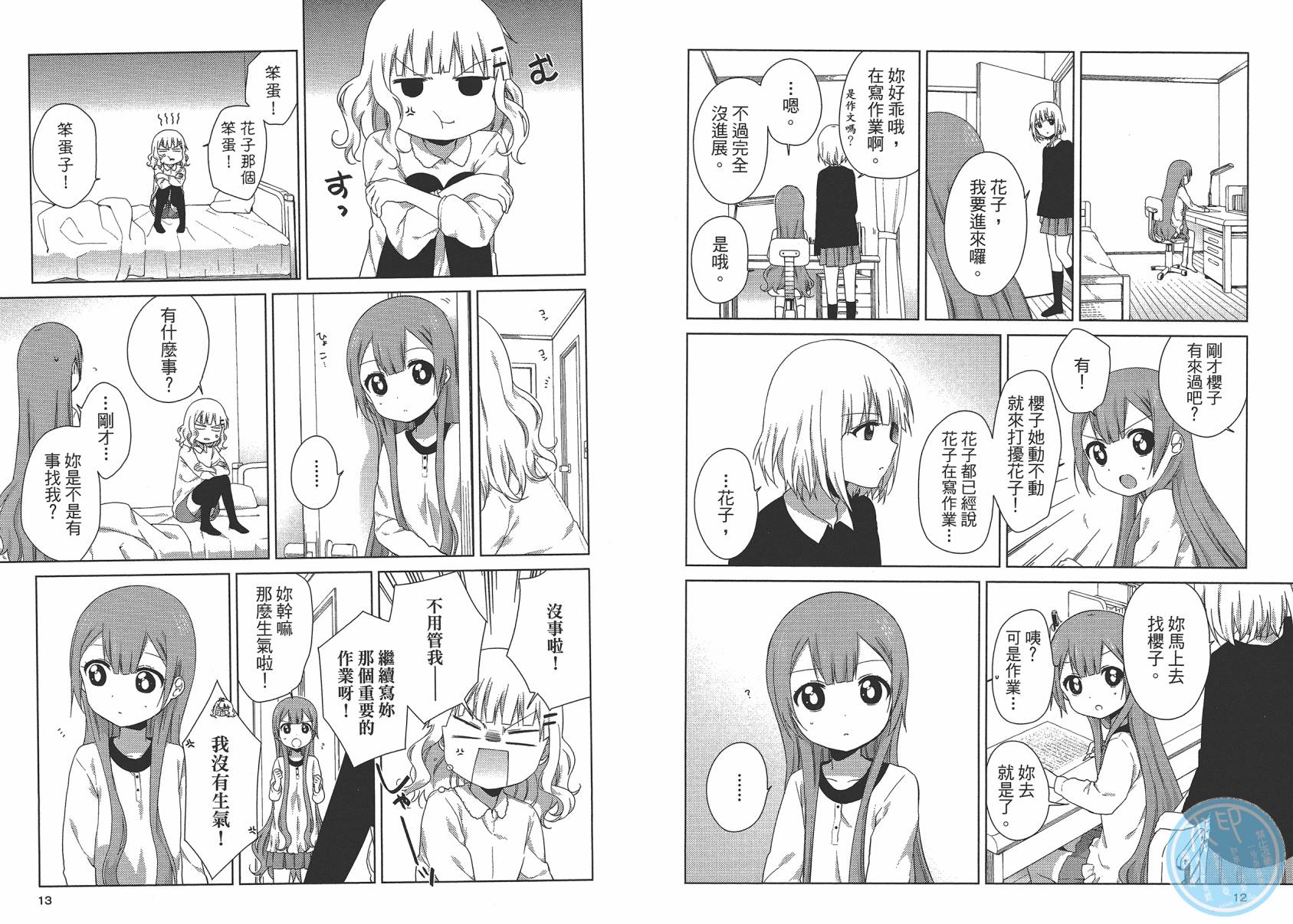 大室家 摇曳百合外传韩漫全集-第02卷无删减无遮挡章节图片 