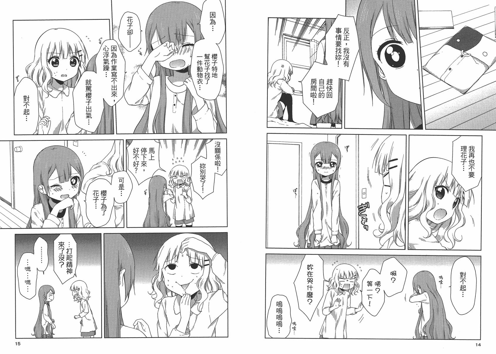 大室家 摇曳百合外传韩漫全集-第02卷无删减无遮挡章节图片 