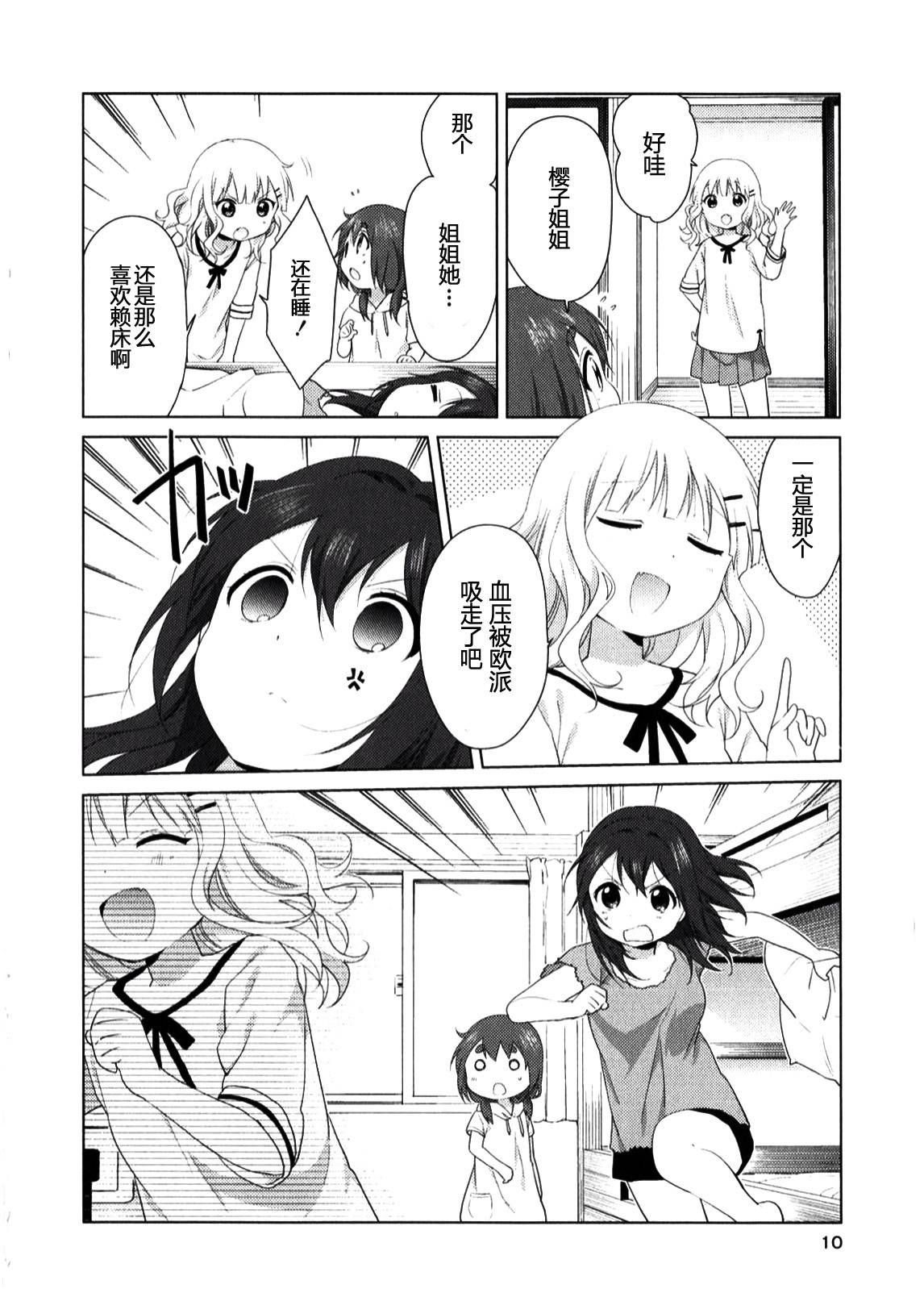 大室家 摇曳百合外传韩漫全集-第02卷附录(古谷家)无删减无遮挡章节图片 