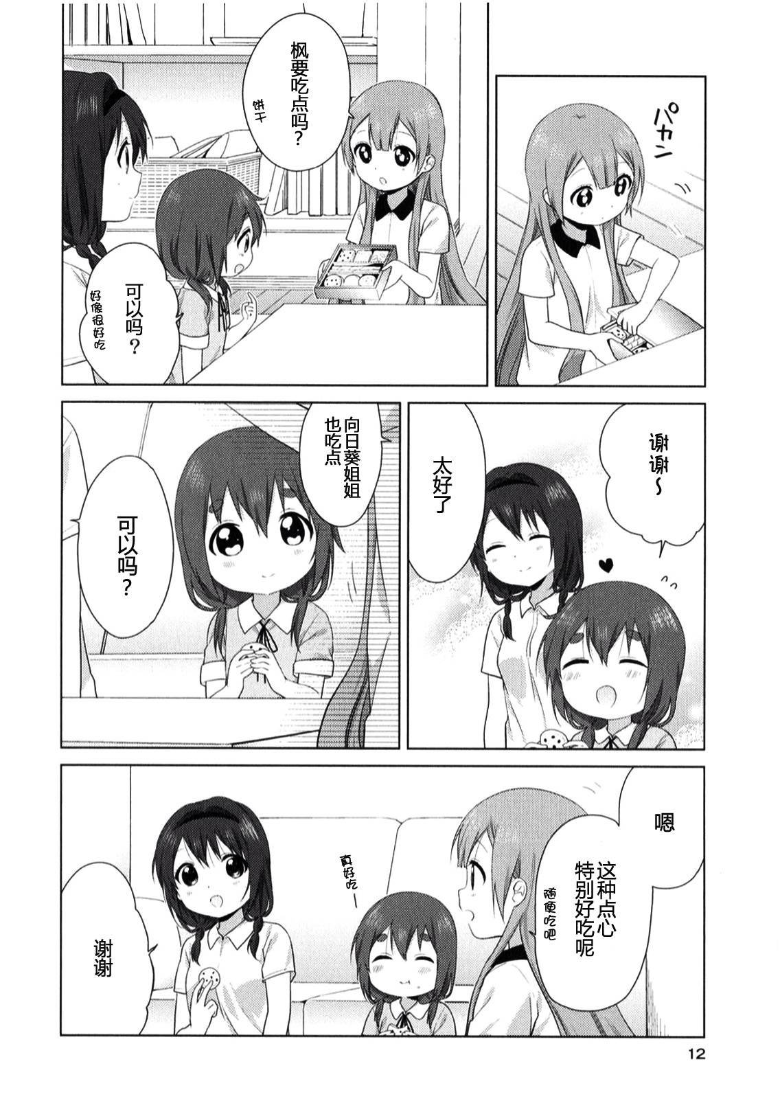 大室家 摇曳百合外传韩漫全集-第02卷附录(古谷家)无删减无遮挡章节图片 