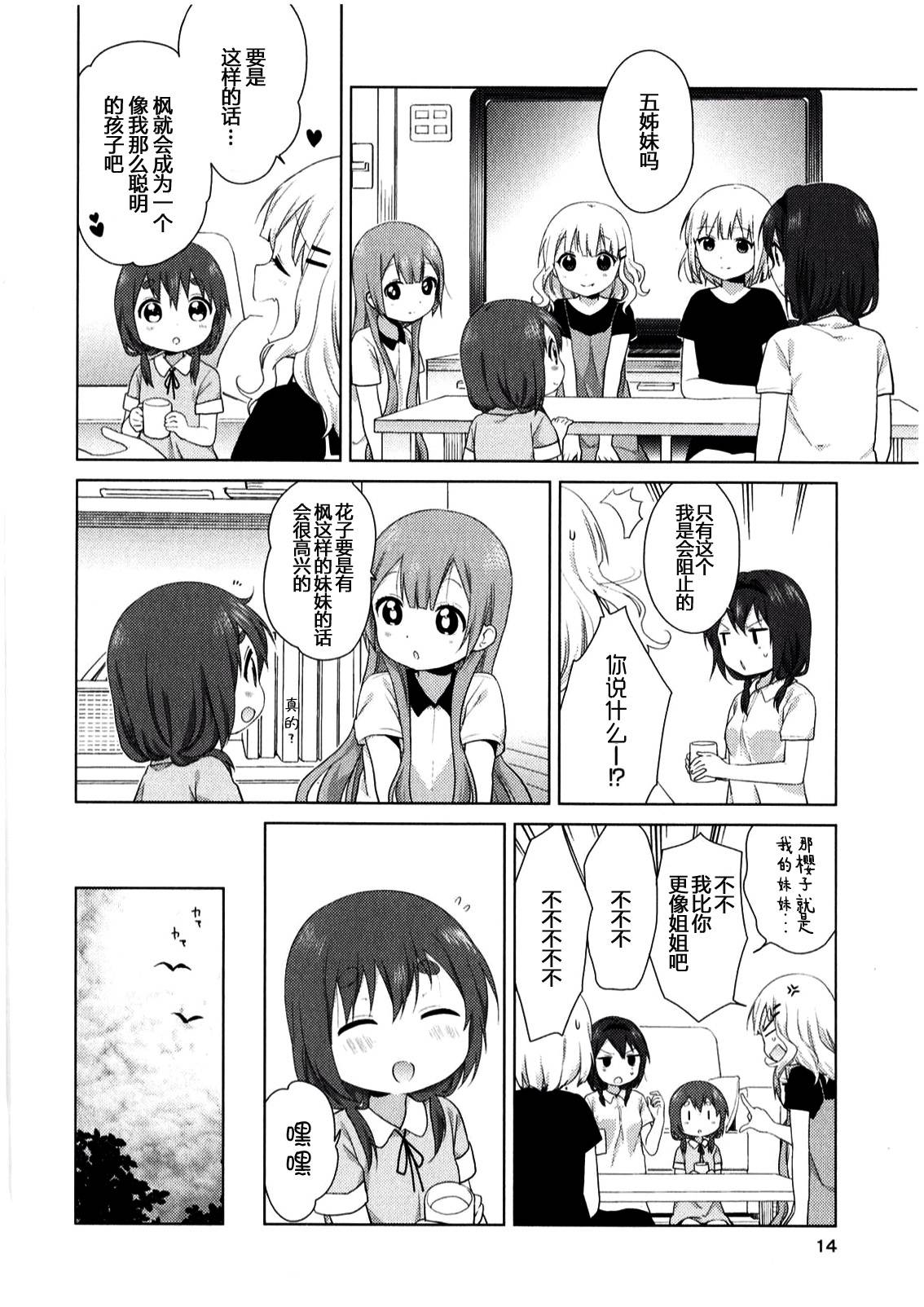 大室家 摇曳百合外传韩漫全集-第02卷附录(古谷家)无删减无遮挡章节图片 
