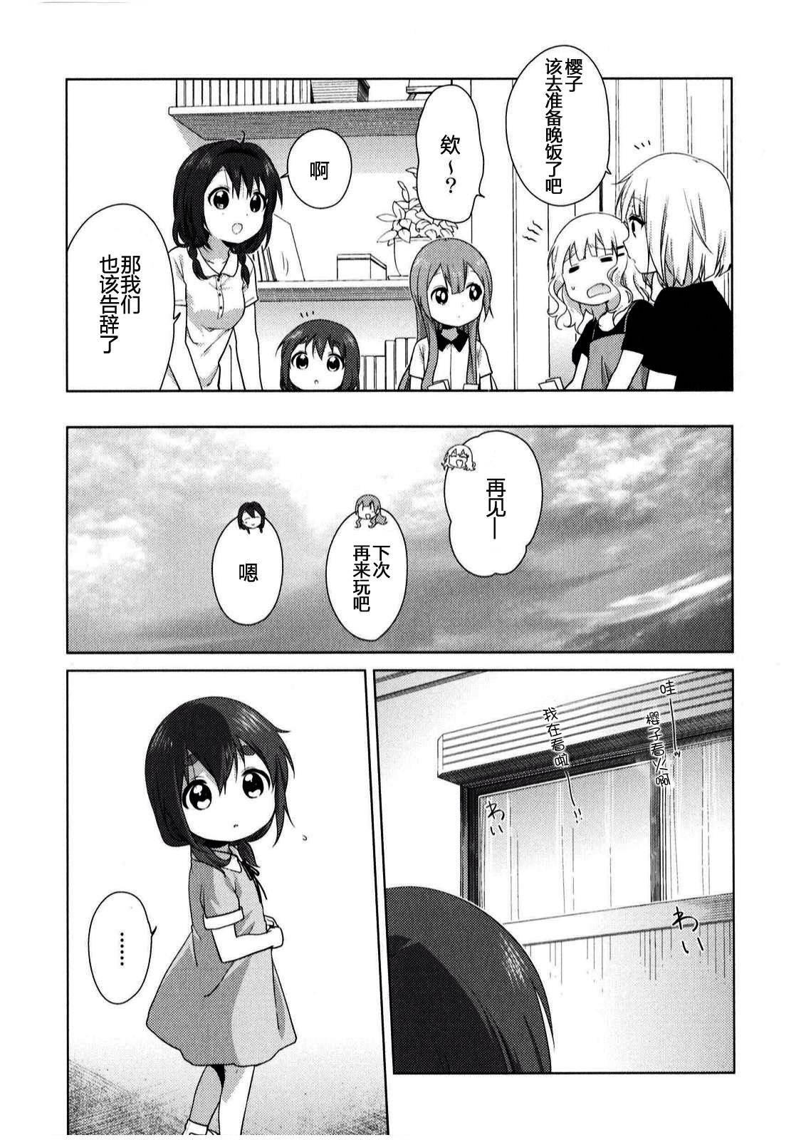 大室家 摇曳百合外传韩漫全集-第02卷附录(古谷家)无删减无遮挡章节图片 