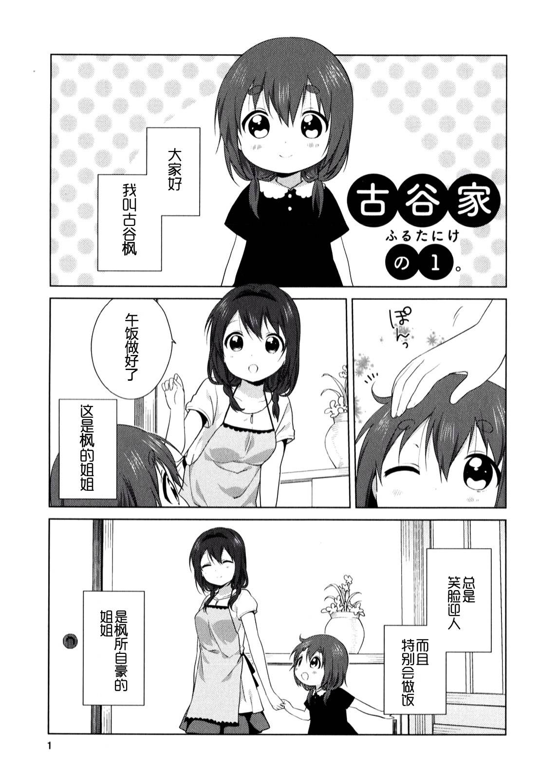 大室家 摇曳百合外传韩漫全集-第02卷附录(古谷家)无删减无遮挡章节图片 