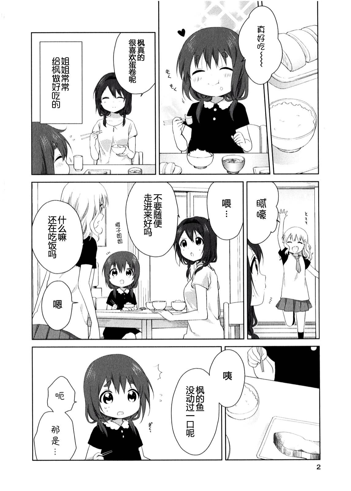 大室家 摇曳百合外传韩漫全集-第02卷附录(古谷家)无删减无遮挡章节图片 