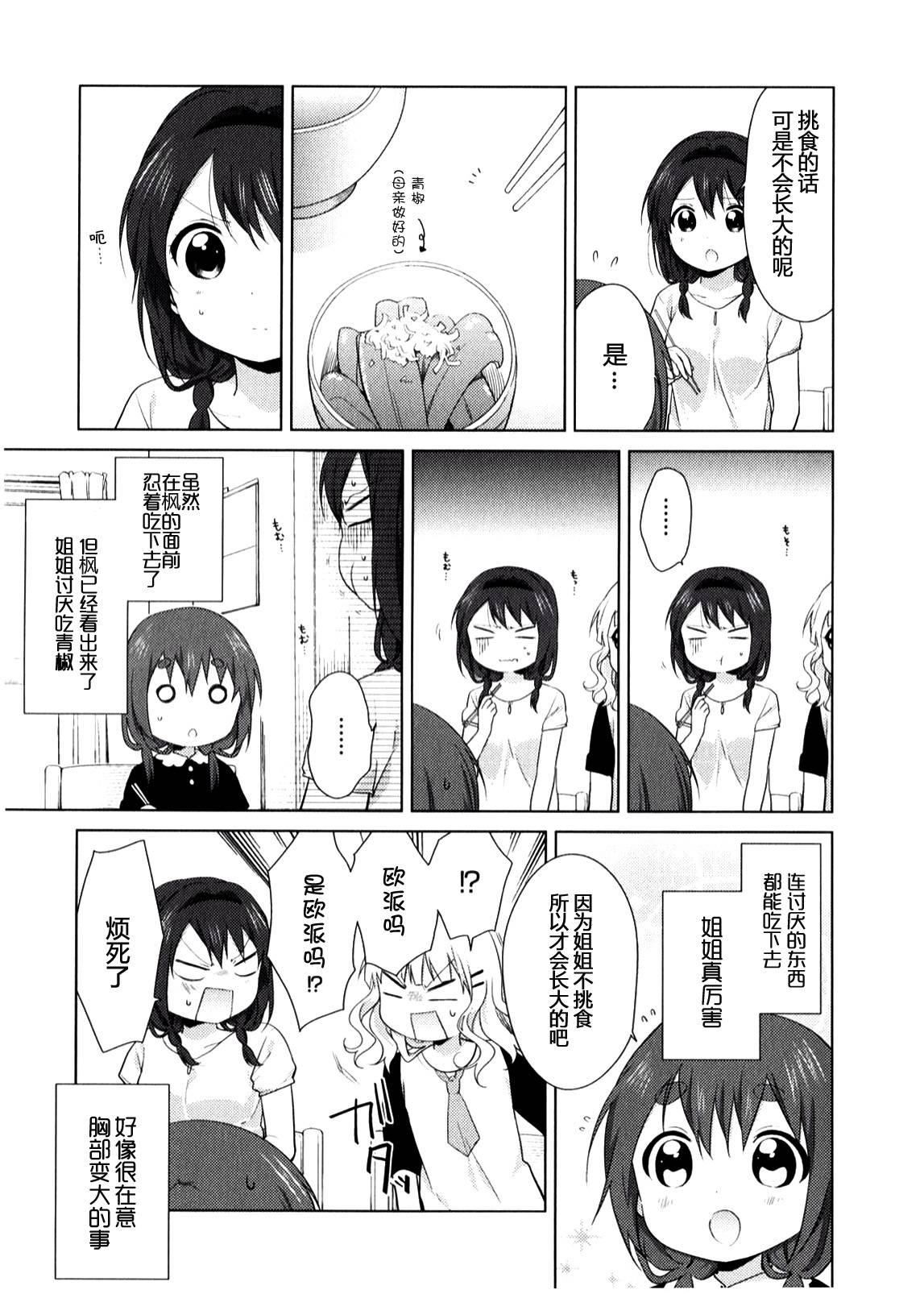 大室家 摇曳百合外传韩漫全集-第02卷附录(古谷家)无删减无遮挡章节图片 