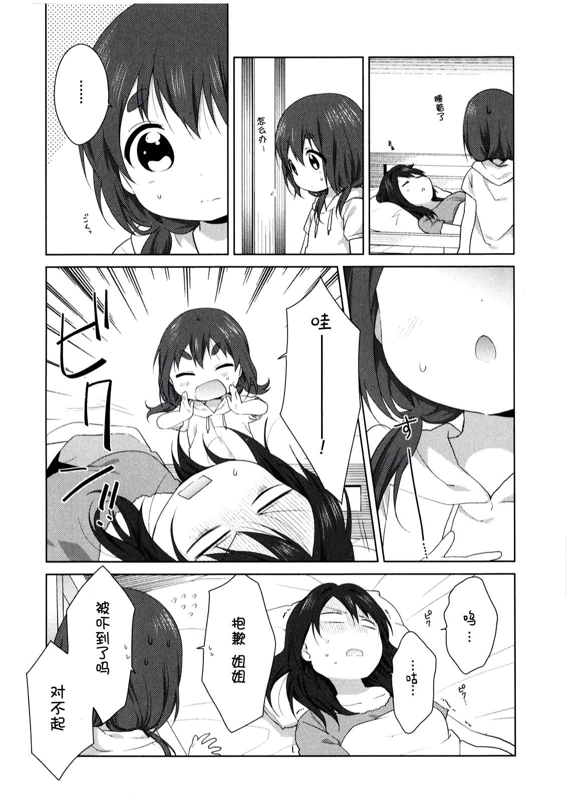 大室家 摇曳百合外传韩漫全集-第02卷附录(古谷家)无删减无遮挡章节图片 