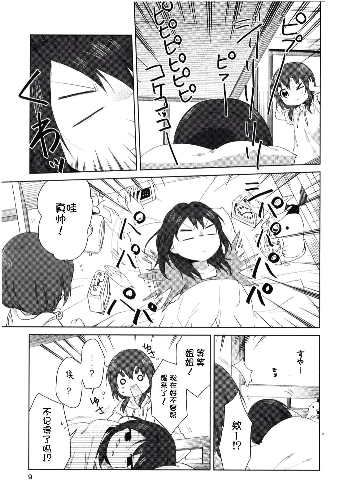 大室家 摇曳百合外传韩漫全集-第02卷附录(古谷家)无删减无遮挡章节图片 
