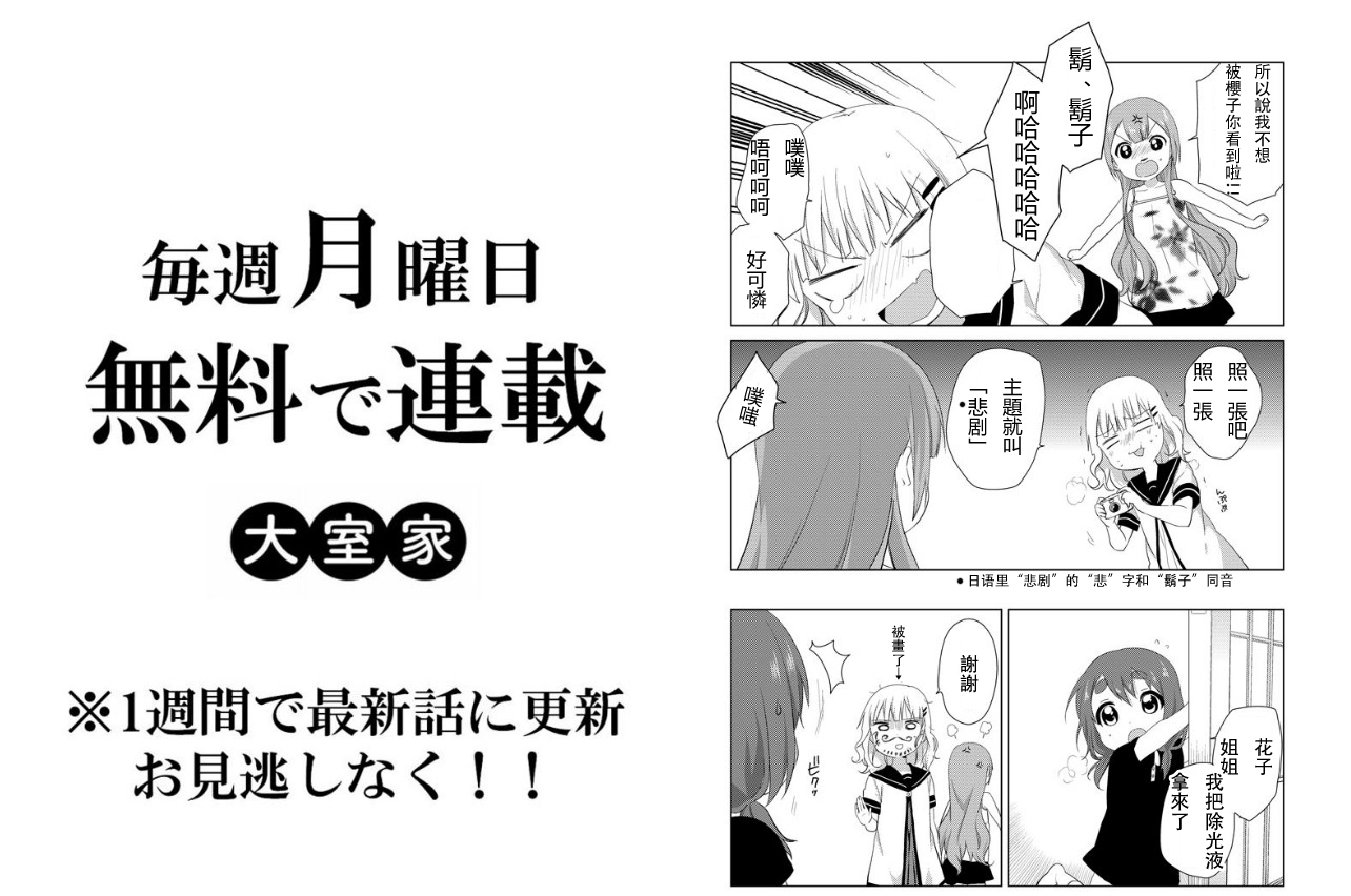 大室家 摇曳百合外传韩漫全集-第02话无删减无遮挡章节图片 