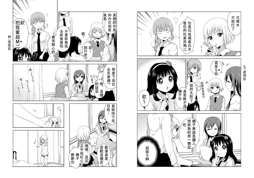 大室家 摇曳百合外传韩漫全集-第03话无删减无遮挡章节图片 