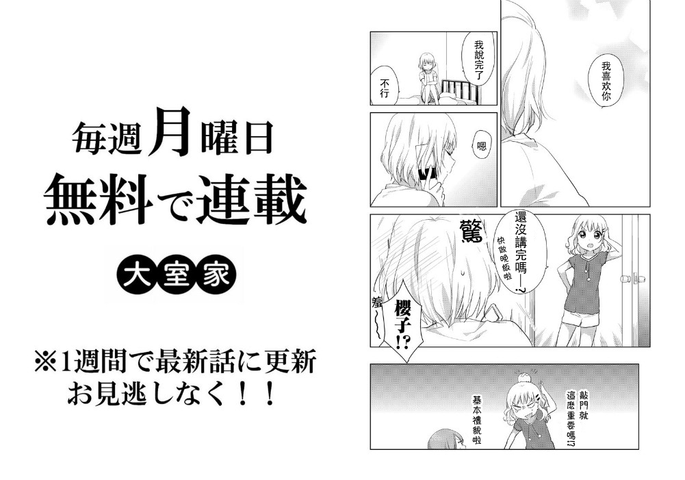 大室家 摇曳百合外传韩漫全集-第03话无删减无遮挡章节图片 