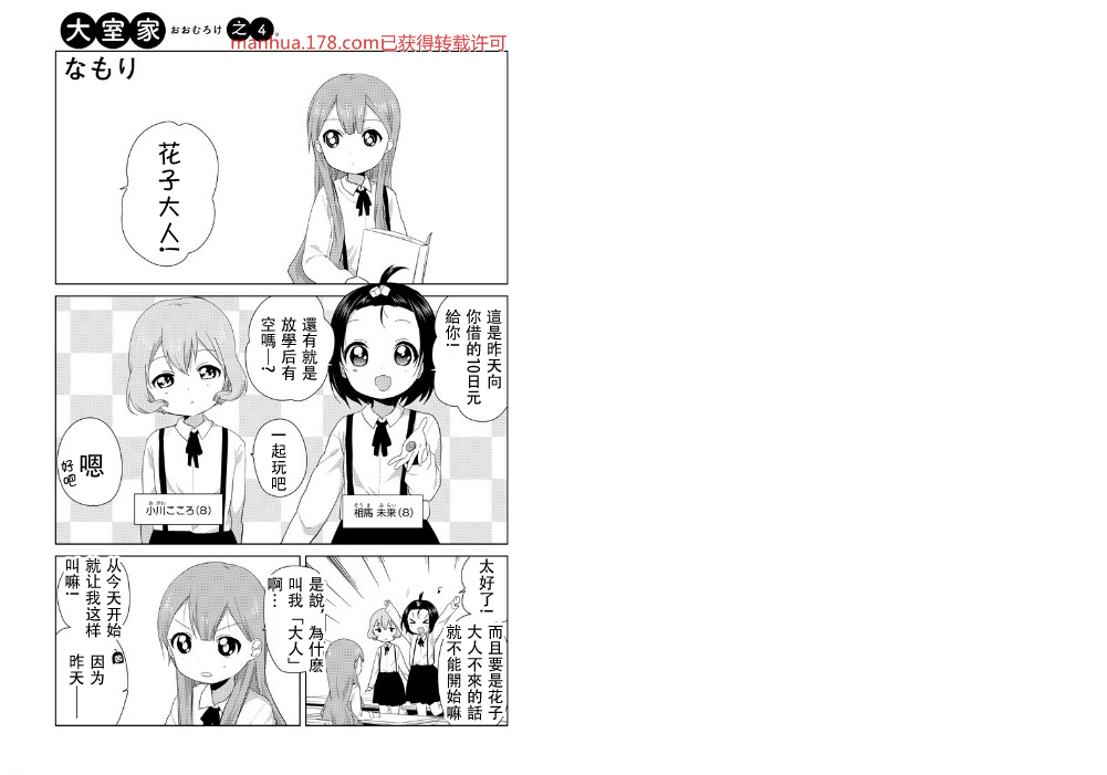 大室家 摇曳百合外传韩漫全集-第04话无删减无遮挡章节图片 