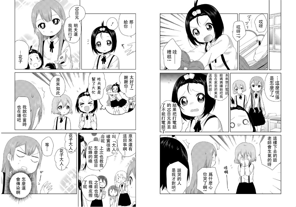 大室家 摇曳百合外传韩漫全集-第04话无删减无遮挡章节图片 