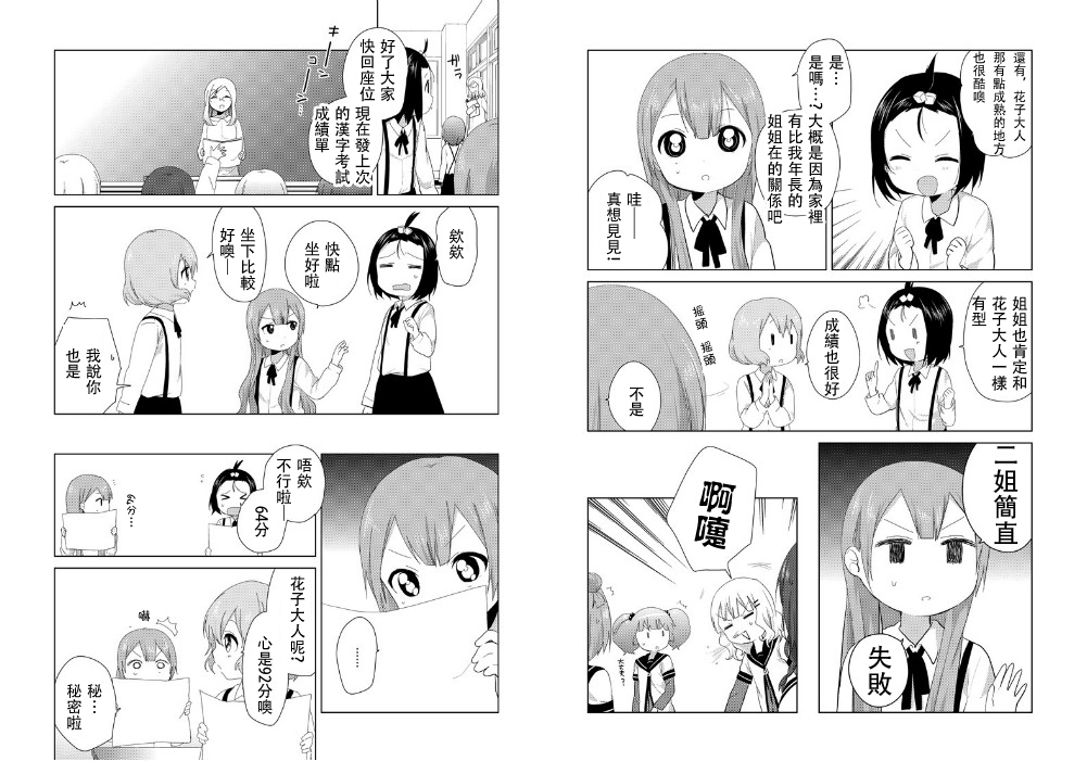 大室家 摇曳百合外传韩漫全集-第04话无删减无遮挡章节图片 
