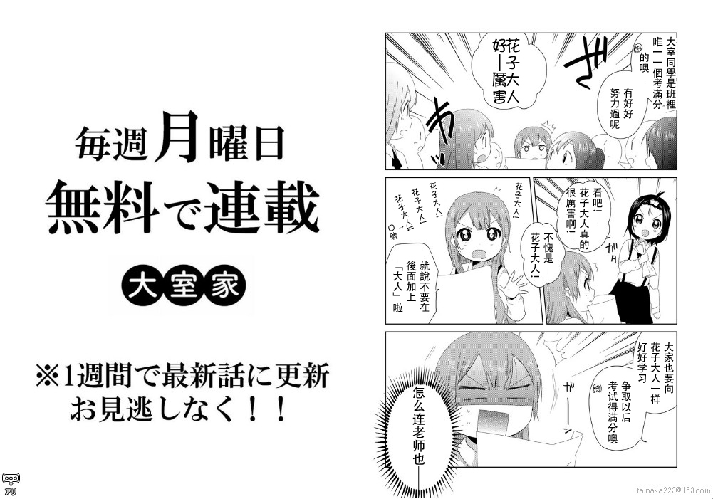 大室家 摇曳百合外传韩漫全集-第04话无删减无遮挡章节图片 