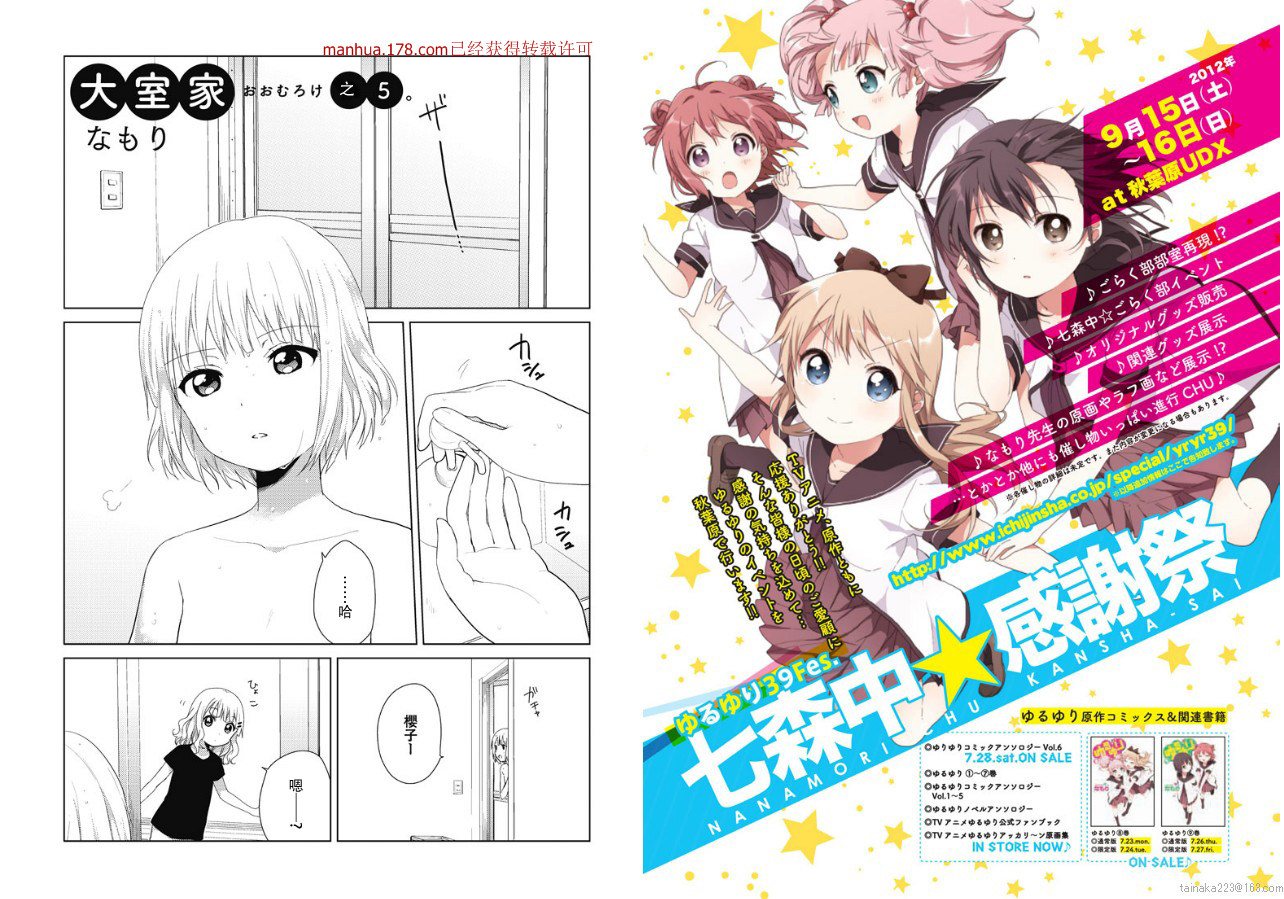 大室家 摇曳百合外传韩漫全集-第05话无删减无遮挡章节图片 