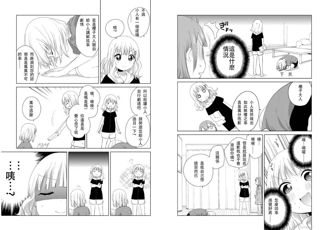 大室家 摇曳百合外传韩漫全集-第08话无删减无遮挡章节图片 
