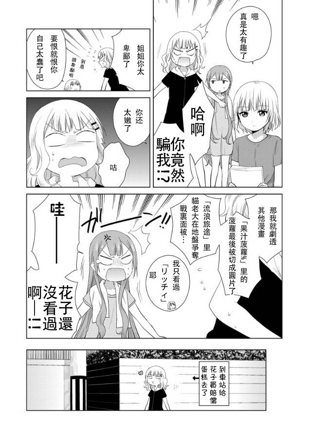大室家 摇曳百合外传韩漫全集-第08话无删减无遮挡章节图片 