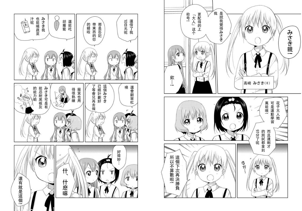 大室家 摇曳百合外传韩漫全集-第09话无删减无遮挡章节图片 