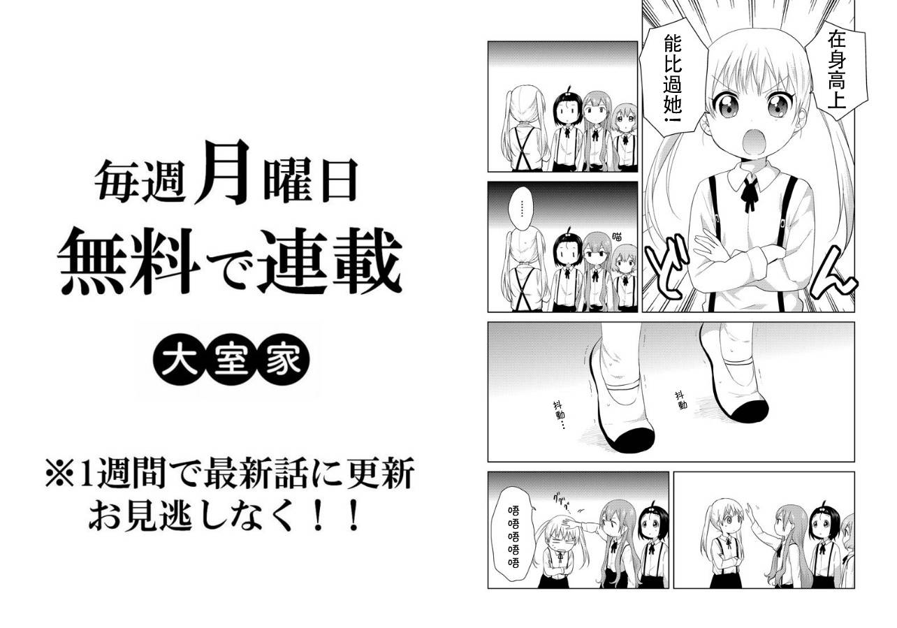 大室家 摇曳百合外传韩漫全集-第09话无删减无遮挡章节图片 