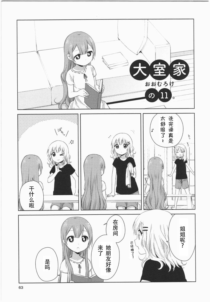 大室家 摇曳百合外传韩漫全集-第11话无删减无遮挡章节图片 