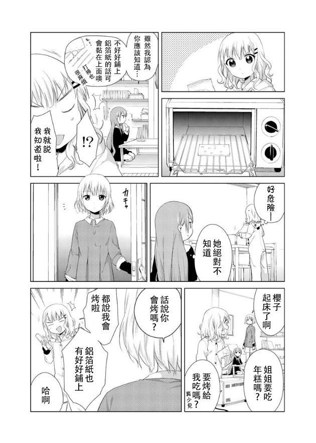 大室家 摇曳百合外传韩漫全集-第13话无删减无遮挡章节图片 