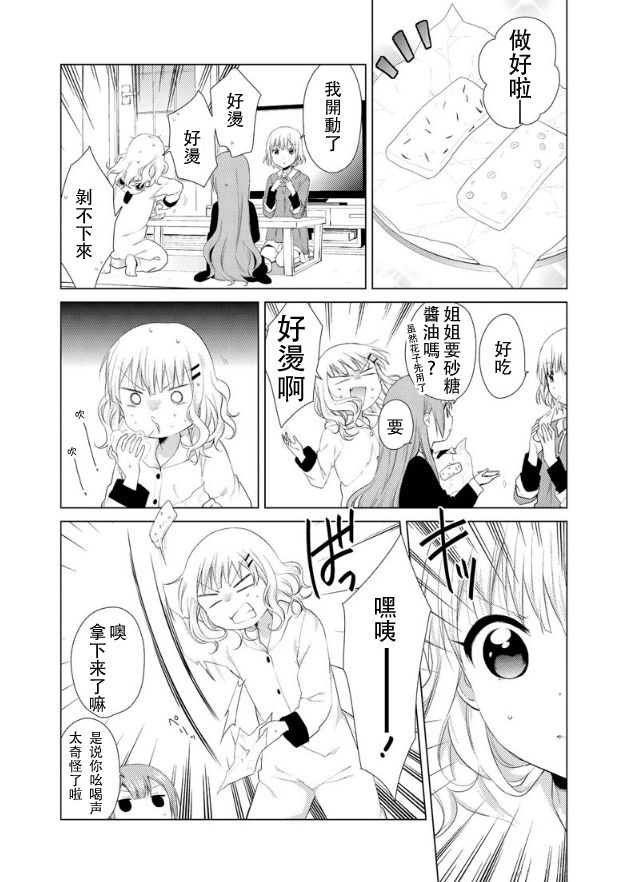 大室家 摇曳百合外传韩漫全集-第13话无删减无遮挡章节图片 