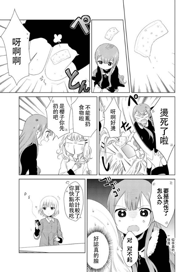 大室家 摇曳百合外传韩漫全集-第13话无删减无遮挡章节图片 
