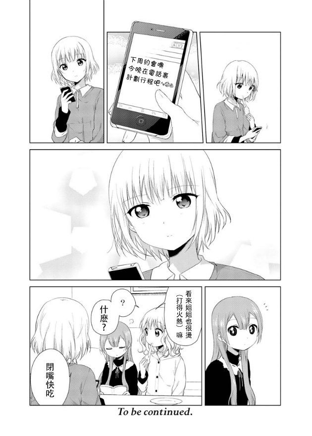 大室家 摇曳百合外传韩漫全集-第13话无删减无遮挡章节图片 