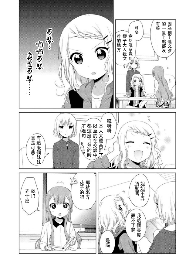 大室家 摇曳百合外传韩漫全集-第14话无删减无遮挡章节图片 
