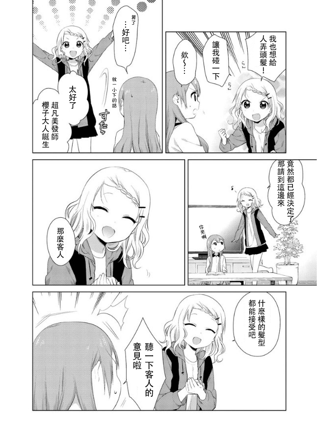 大室家 摇曳百合外传韩漫全集-第14话无删减无遮挡章节图片 