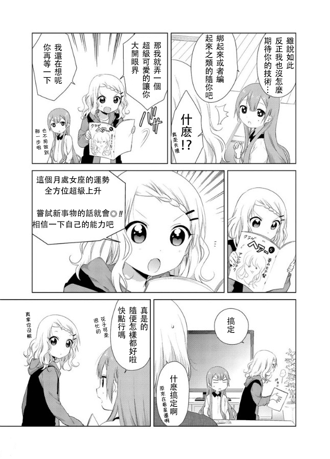 大室家 摇曳百合外传韩漫全集-第14话无删减无遮挡章节图片 