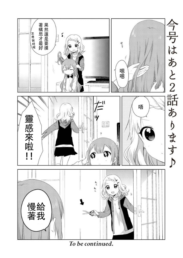 大室家 摇曳百合外传韩漫全集-第14话无删减无遮挡章节图片 